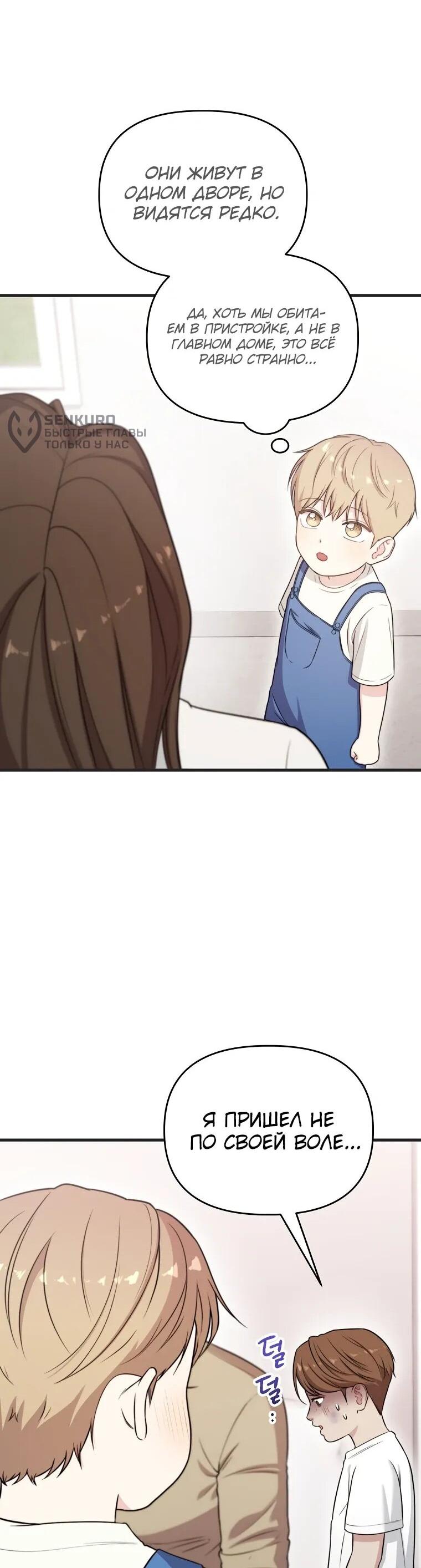 Манга Топ-звезда с рождения - Глава 34 Страница 66