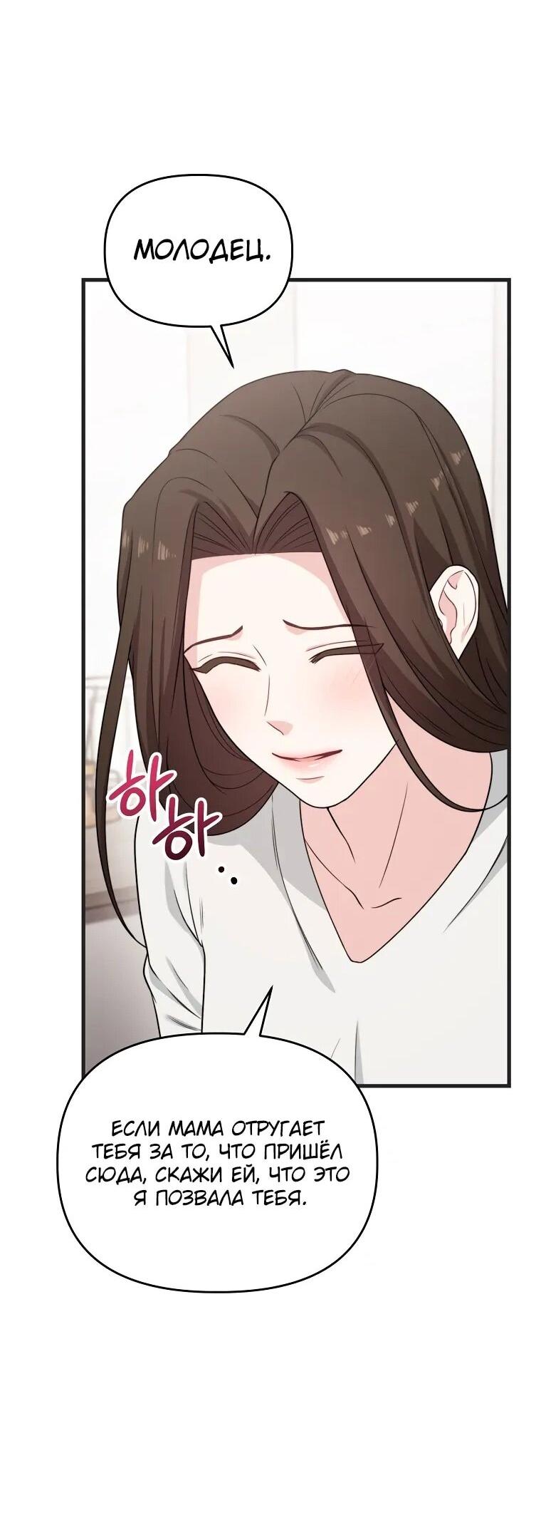 Манга Топ-звезда с рождения - Глава 34 Страница 68