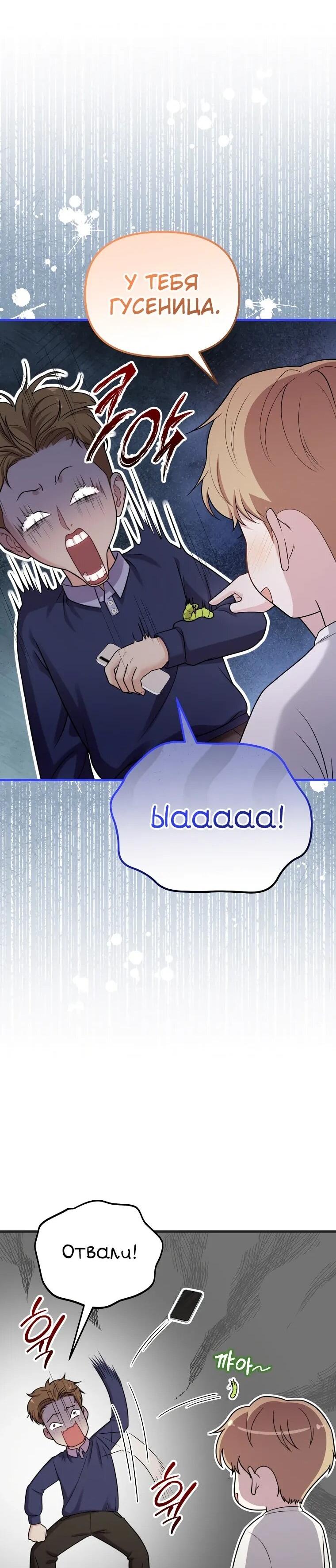 Манга Топ-звезда с рождения - Глава 34 Страница 9