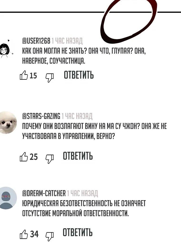 Манга Топ-звезда с рождения - Глава 34 Страница 30