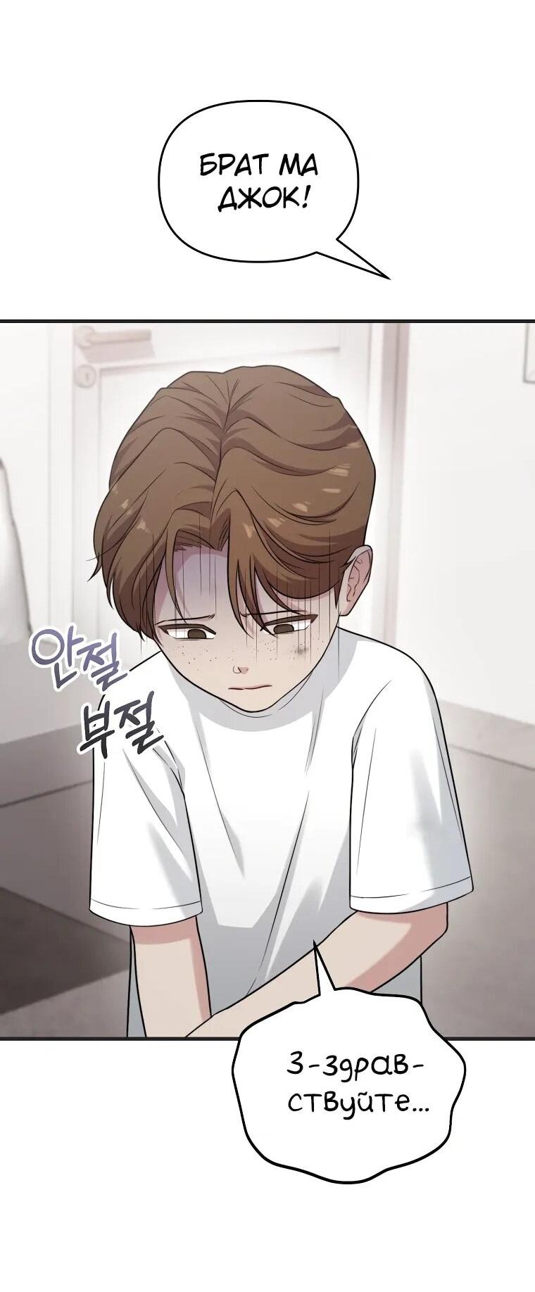 Манга Топ-звезда с рождения - Глава 34 Страница 55