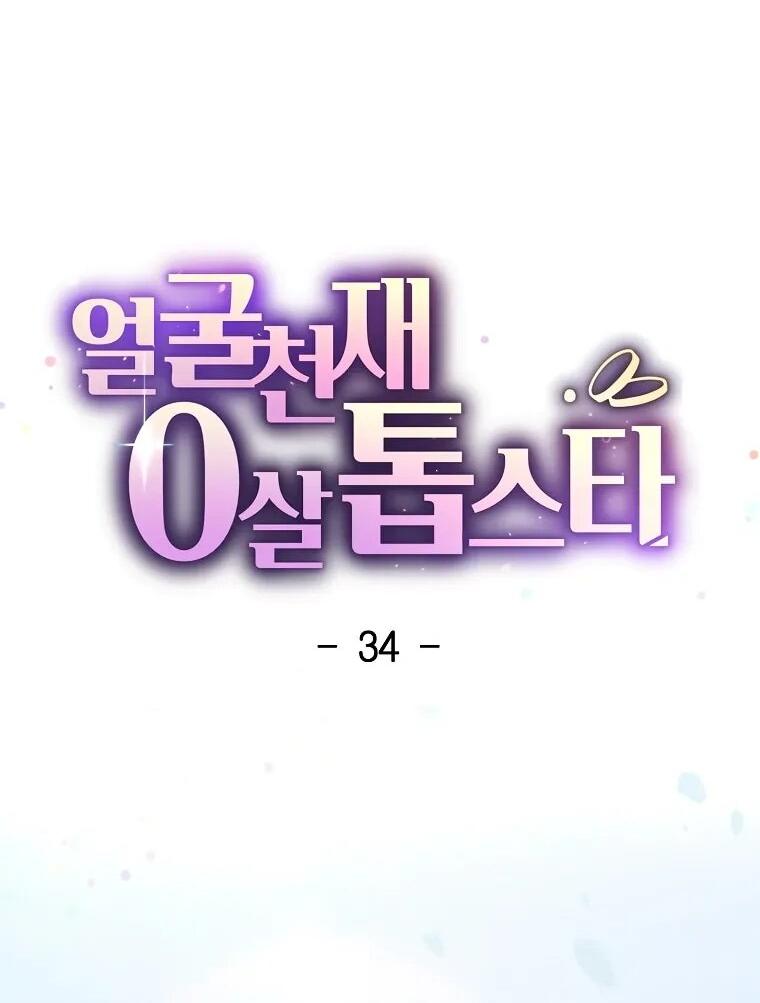 Манга Топ-звезда с рождения - Глава 34 Страница 22