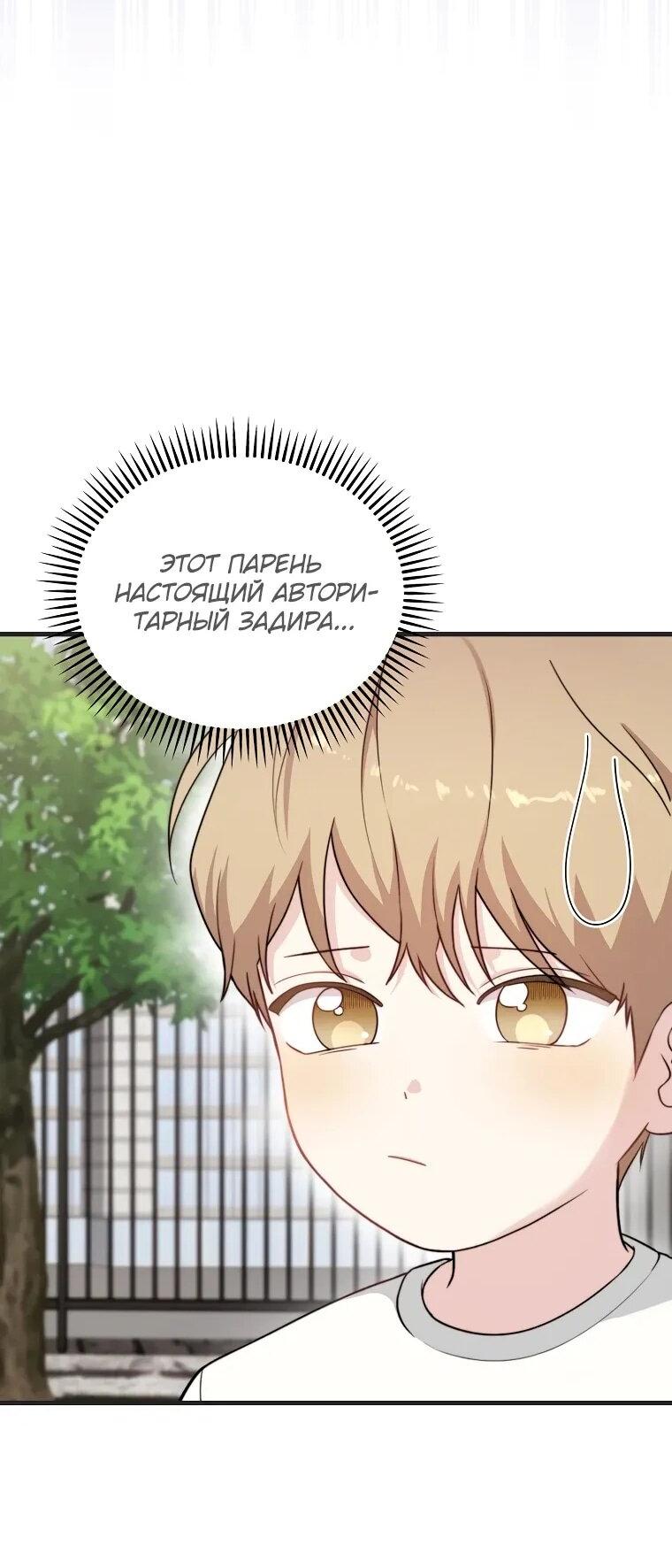 Манга Топ-звезда с рождения - Глава 34 Страница 2