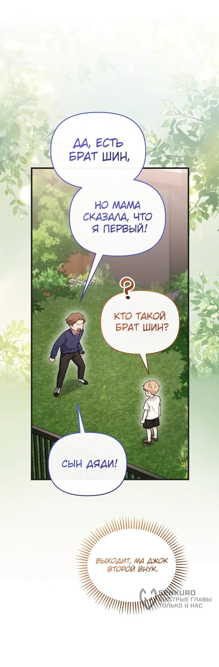 Манга Топ-звезда с рождения - Глава 34 Страница 4