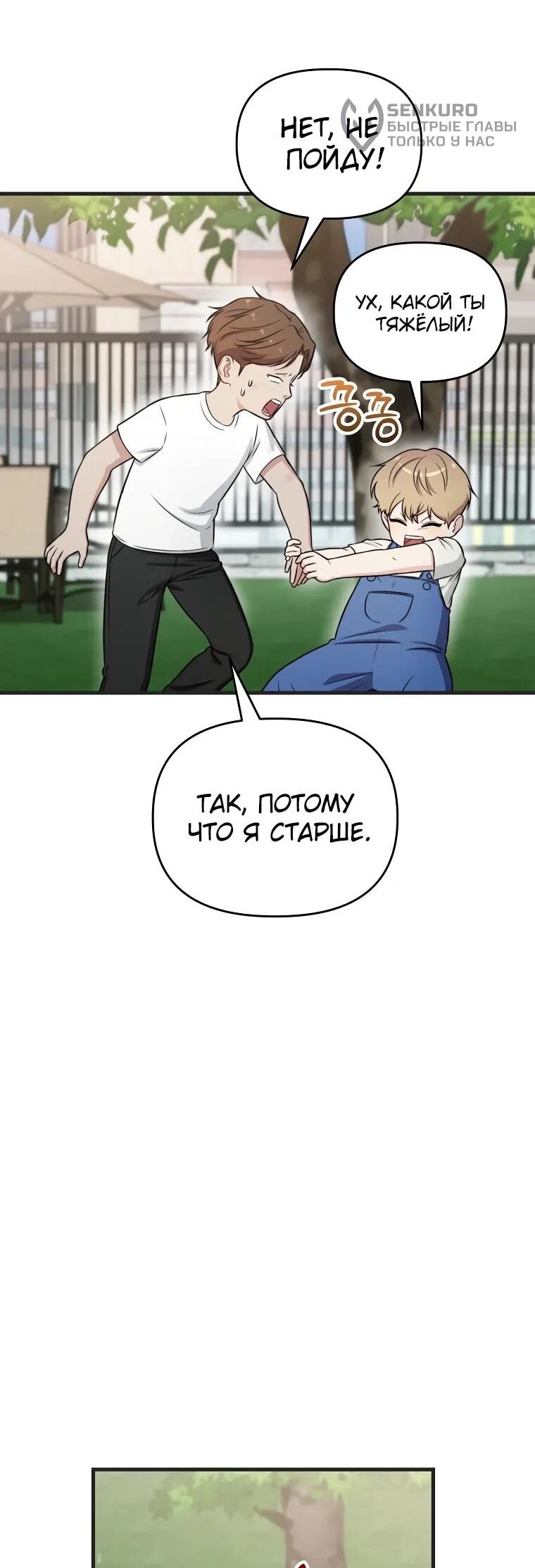 Манга Топ-звезда с рождения - Глава 34 Страница 46