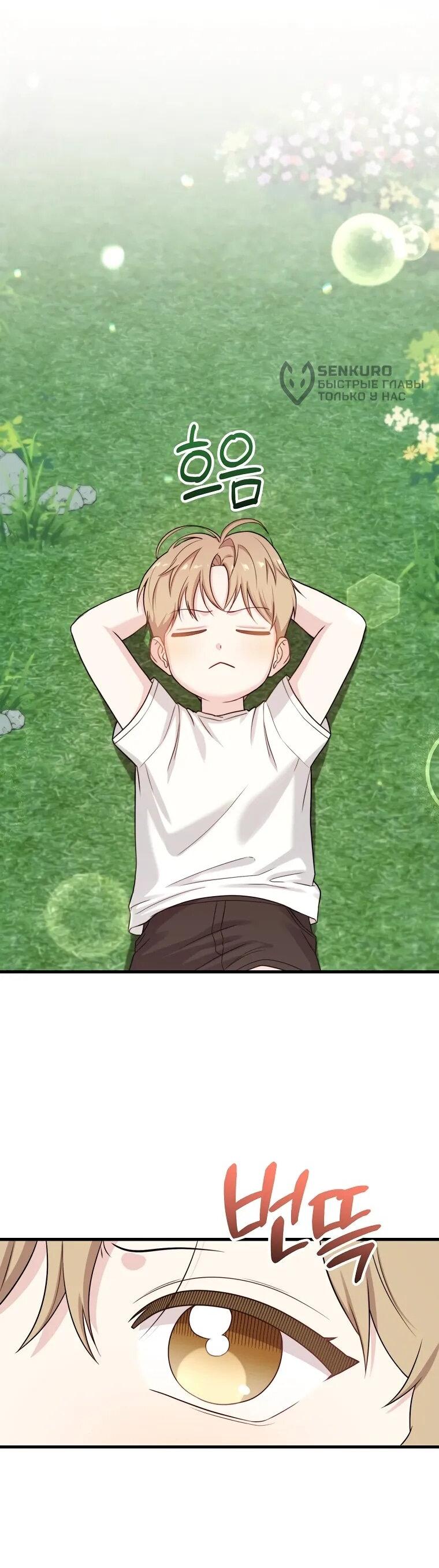 Манга Топ-звезда с рождения - Глава 33 Страница 46