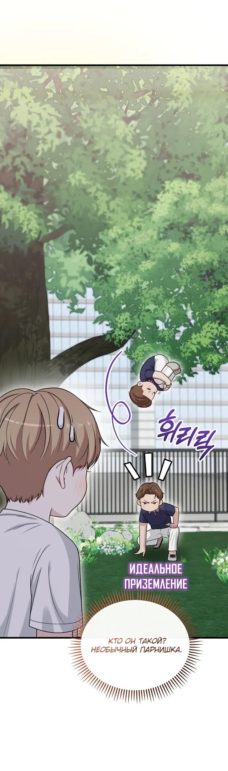 Манга Топ-звезда с рождения - Глава 33 Страница 54