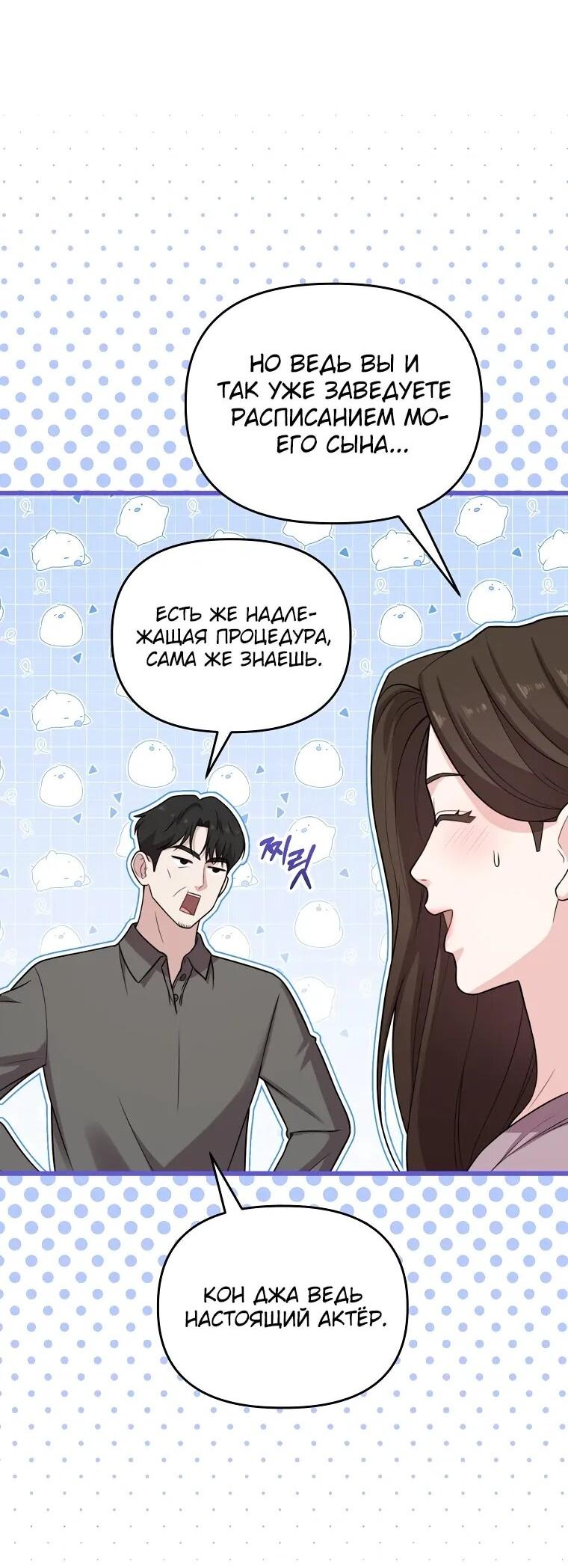 Манга Топ-звезда с рождения - Глава 33 Страница 4