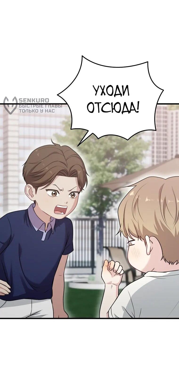 Манга Топ-звезда с рождения - Глава 33 Страница 70