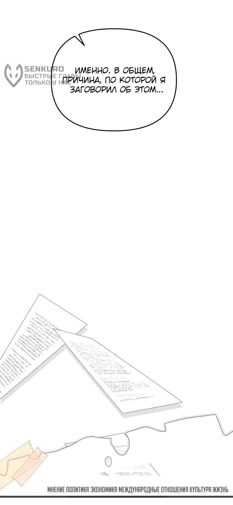 Манга Топ-звезда с рождения - Глава 33 Страница 9