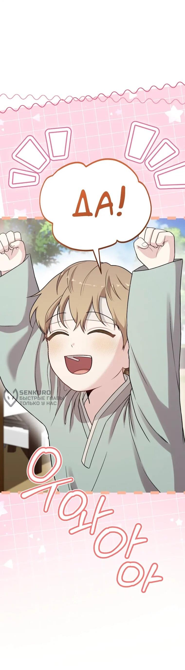Манга Топ-звезда с рождения - Глава 33 Страница 30
