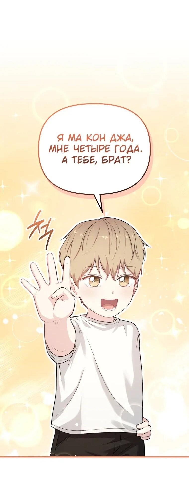 Манга Топ-звезда с рождения - Глава 33 Страница 59