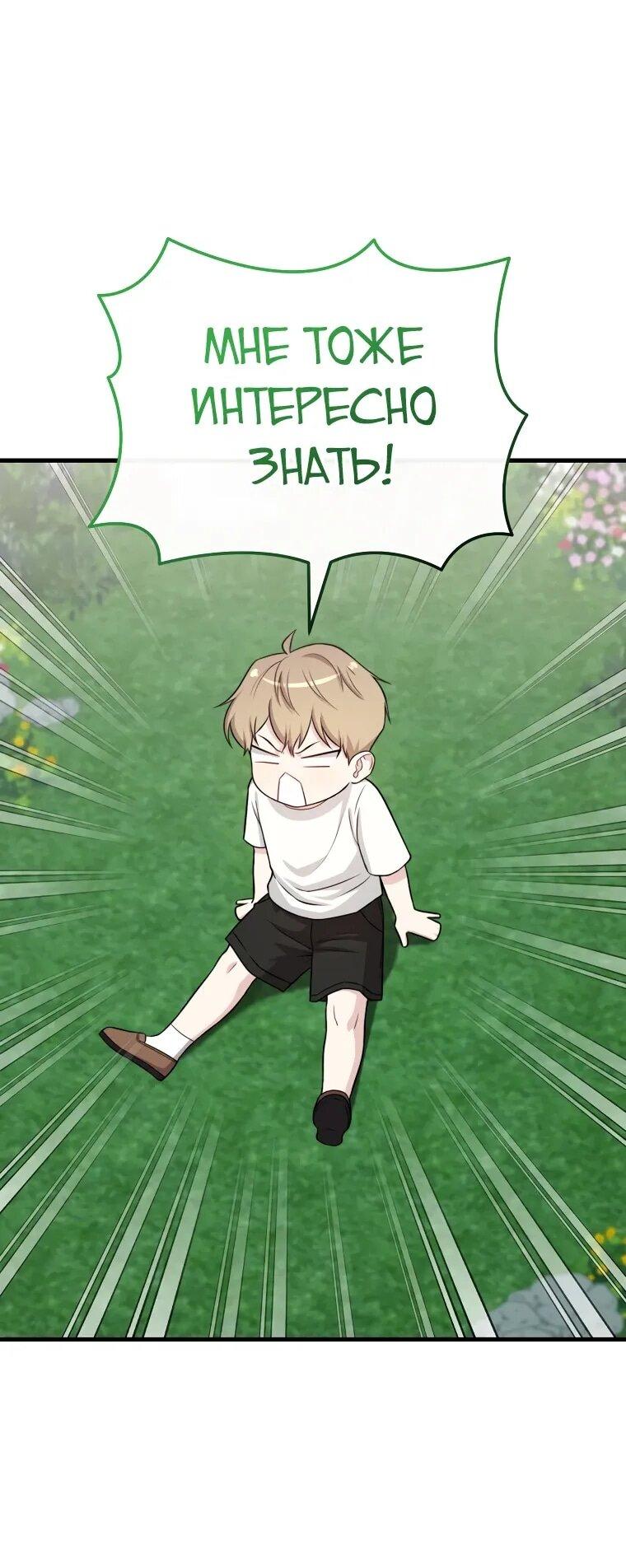 Манга Топ-звезда с рождения - Глава 33 Страница 47