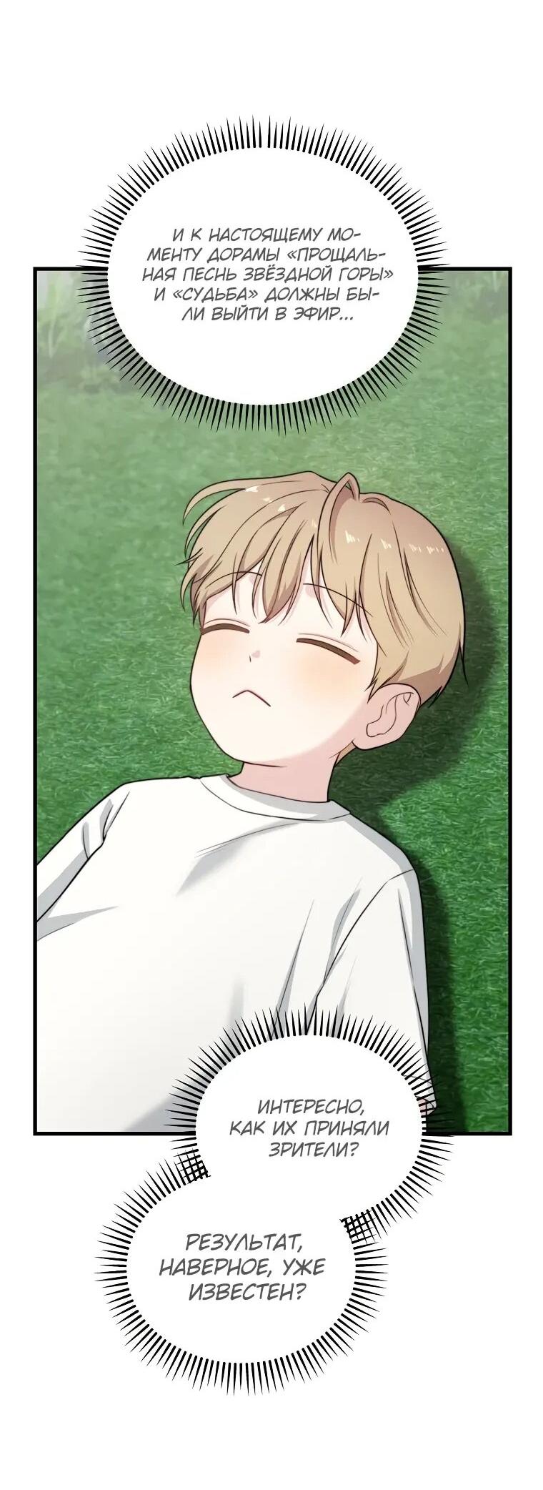 Манга Топ-звезда с рождения - Глава 33 Страница 43