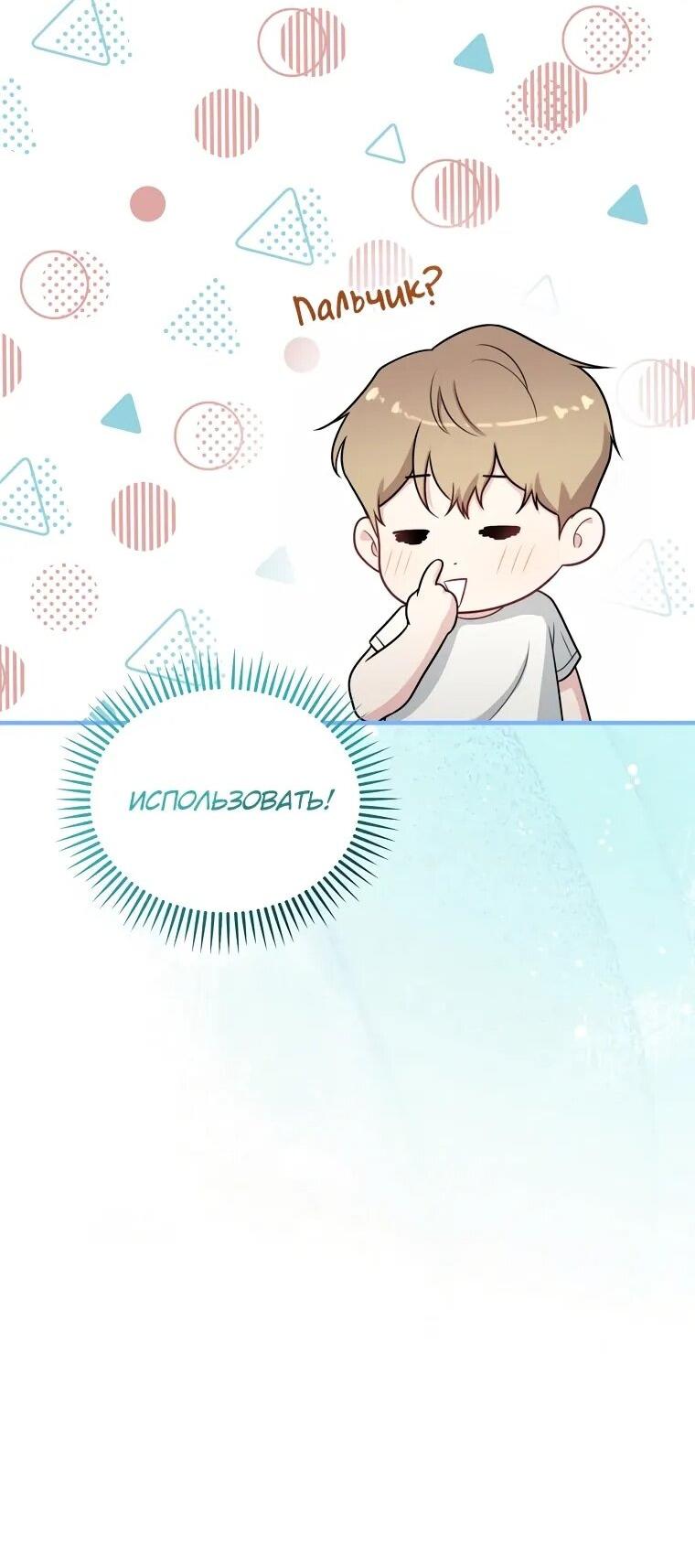 Манга Топ-звезда с рождения - Глава 33 Страница 69