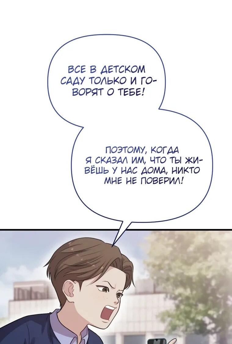 Манга Топ-звезда с рождения - Глава 33 Страница 72