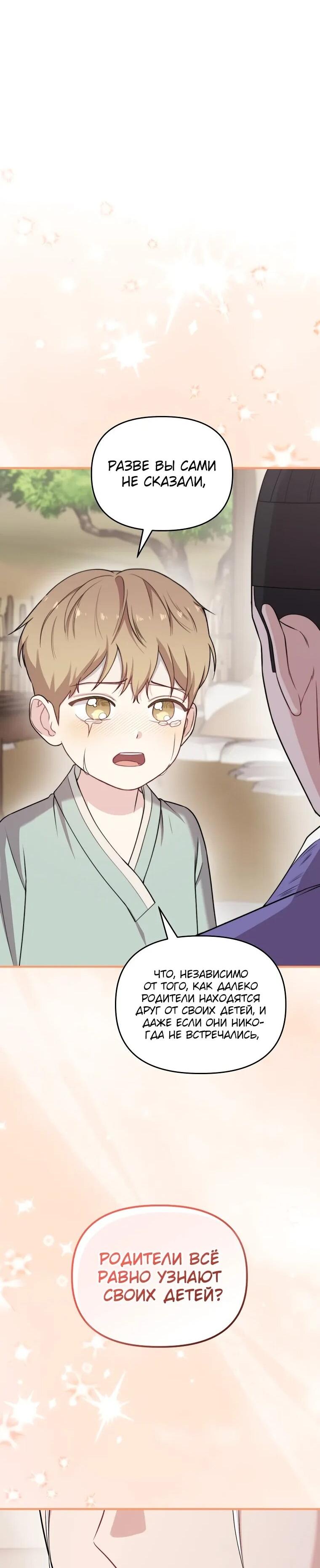 Манга Топ-звезда с рождения - Глава 33 Страница 36