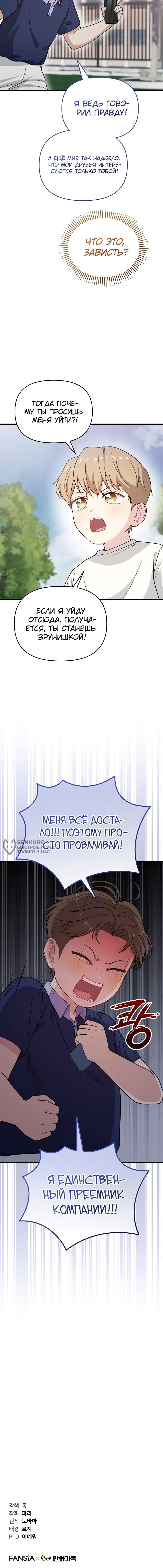 Манга Топ-звезда с рождения - Глава 33 Страница 73