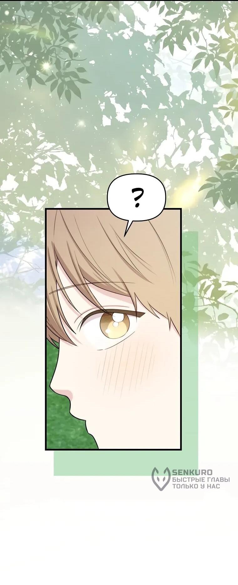 Манга Топ-звезда с рождения - Глава 33 Страница 49