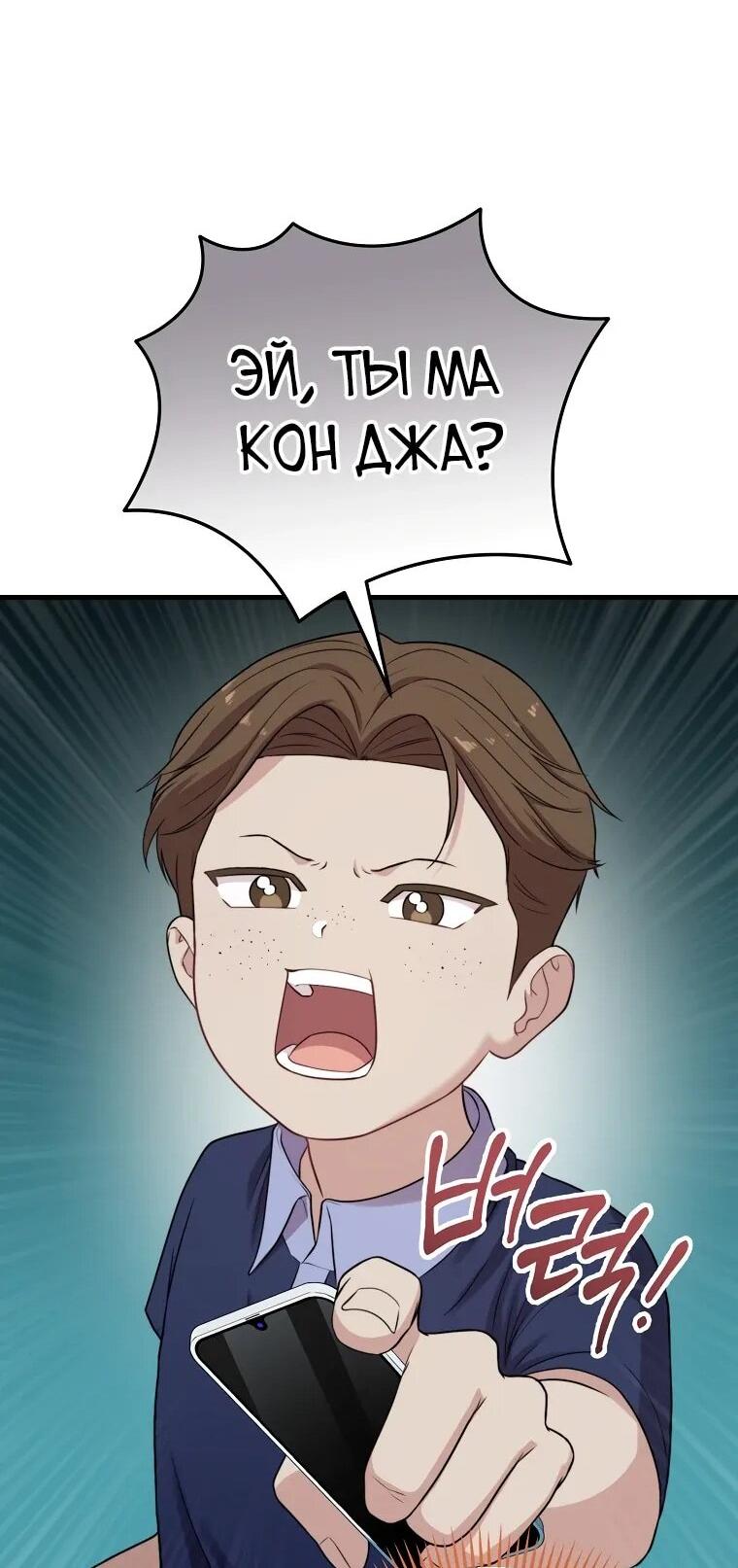 Манга Топ-звезда с рождения - Глава 33 Страница 55