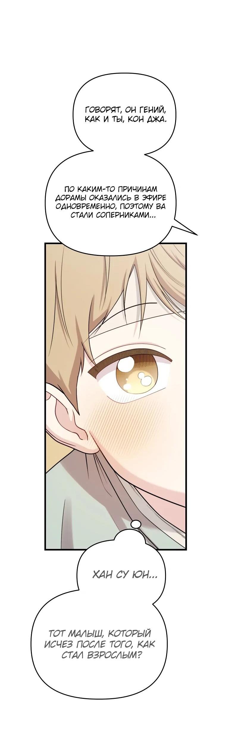 Манга Топ-звезда с рождения - Глава 33 Страница 24