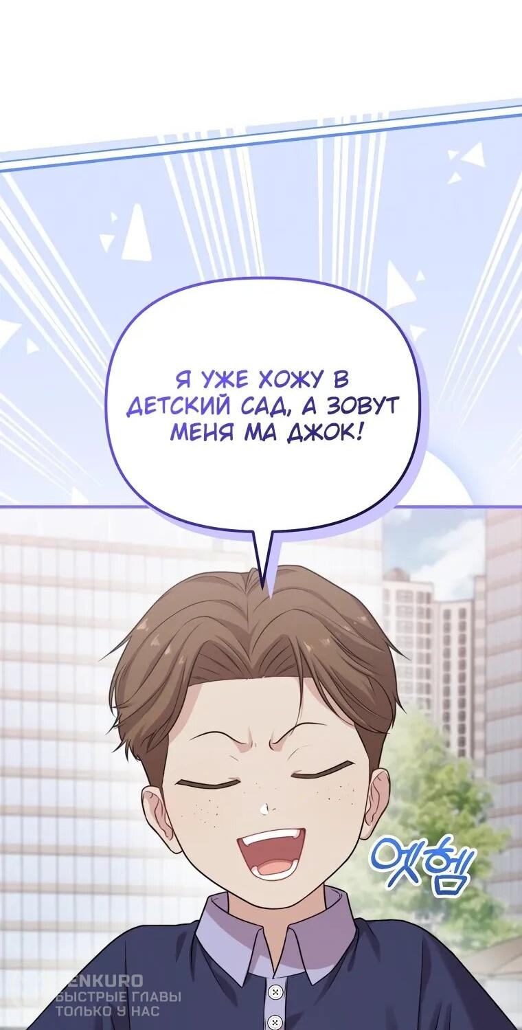 Манга Топ-звезда с рождения - Глава 33 Страница 60