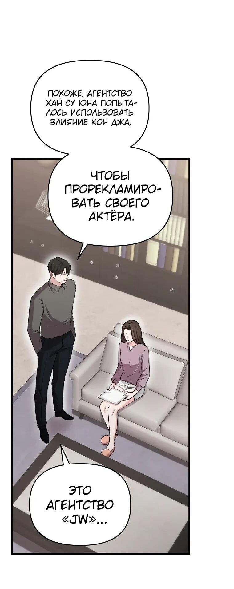 Манга Топ-звезда с рождения - Глава 33 Страница 13