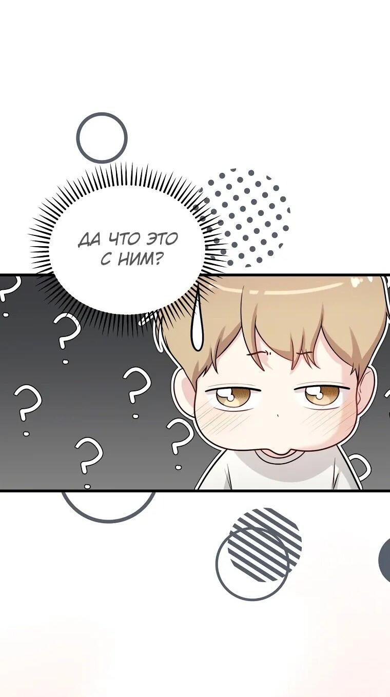 Манга Топ-звезда с рождения - Глава 33 Страница 66