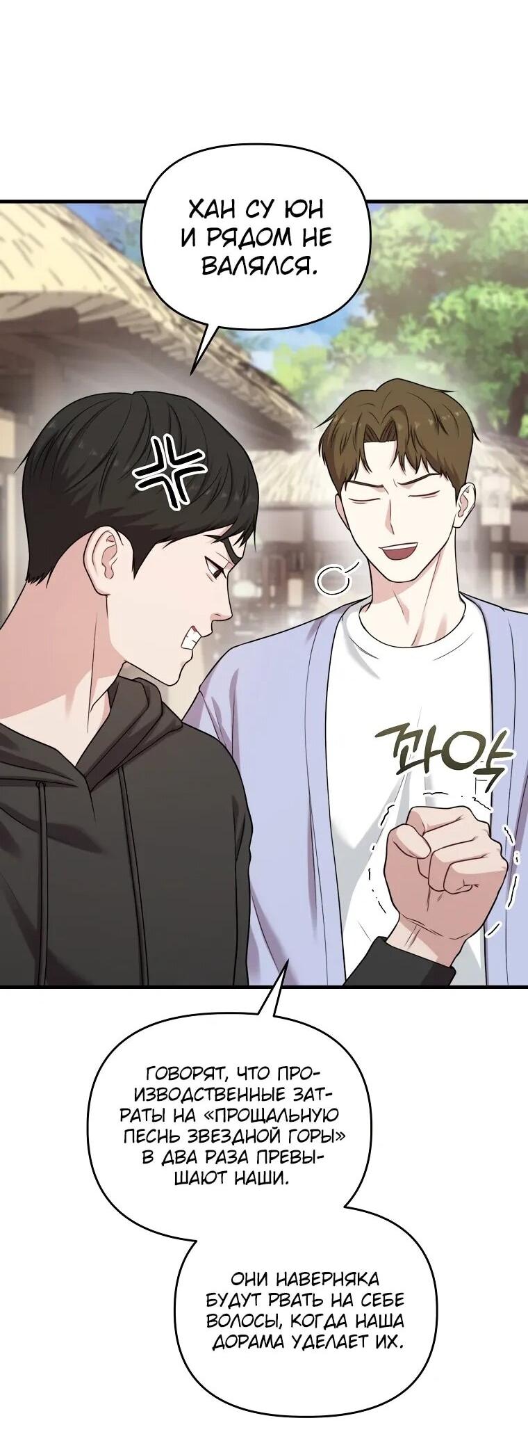 Манга Топ-звезда с рождения - Глава 33 Страница 20