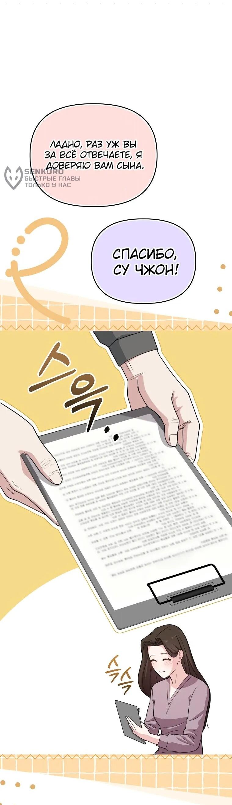 Манга Топ-звезда с рождения - Глава 33 Страница 5