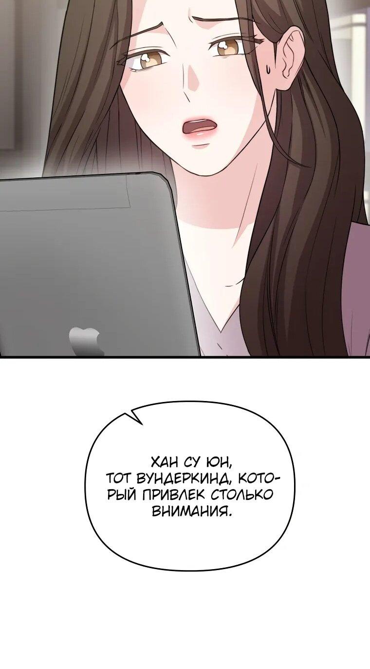 Манга Топ-звезда с рождения - Глава 33 Страница 12