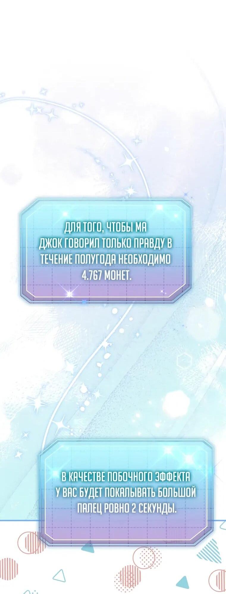 Манга Топ-звезда с рождения - Глава 33 Страница 68