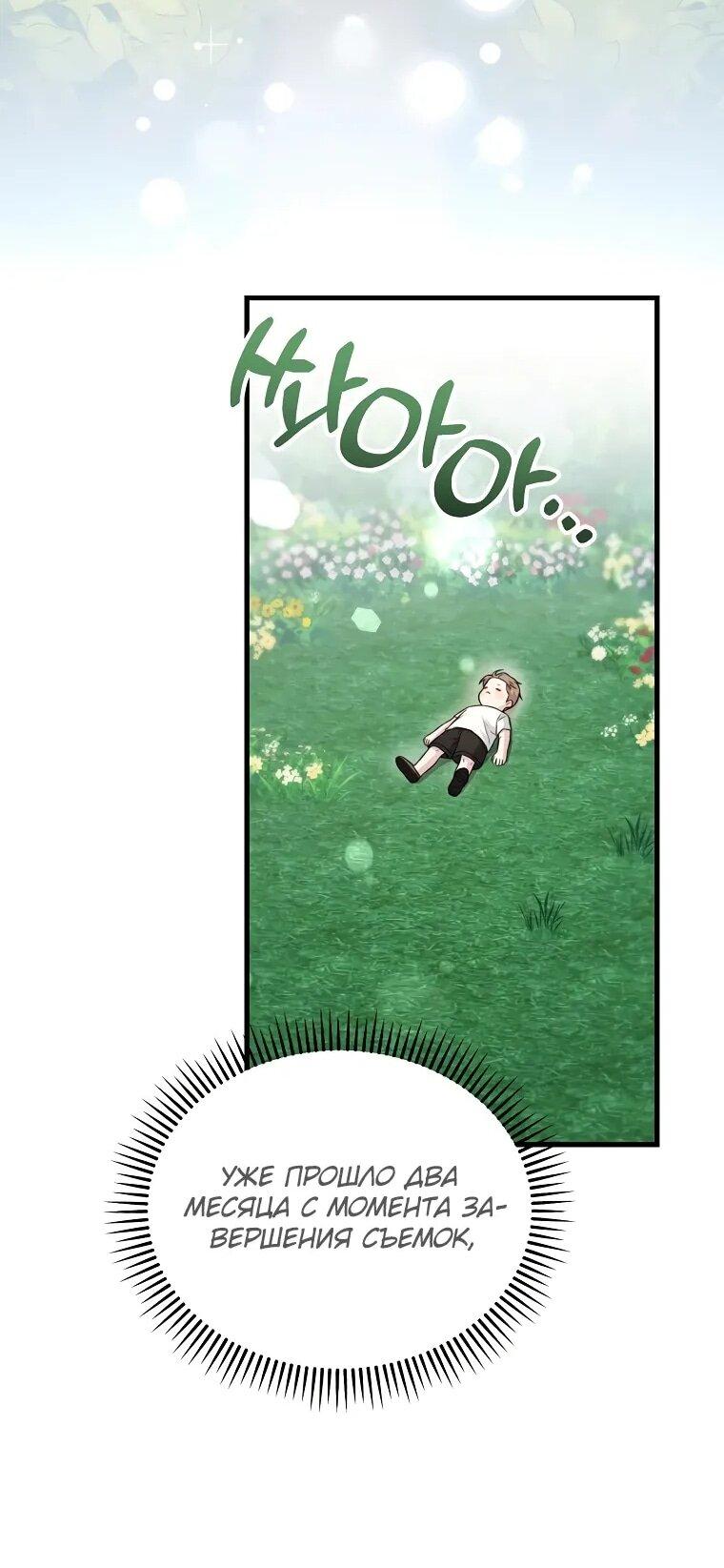 Манга Топ-звезда с рождения - Глава 33 Страница 42