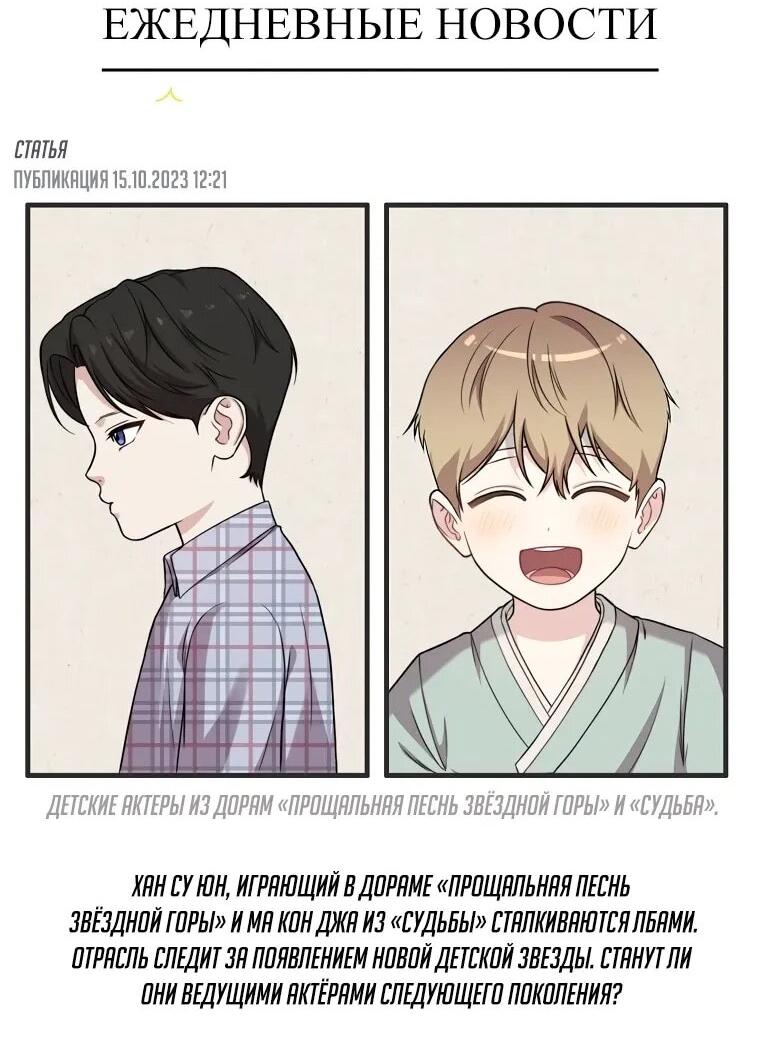 Манга Топ-звезда с рождения - Глава 33 Страница 10