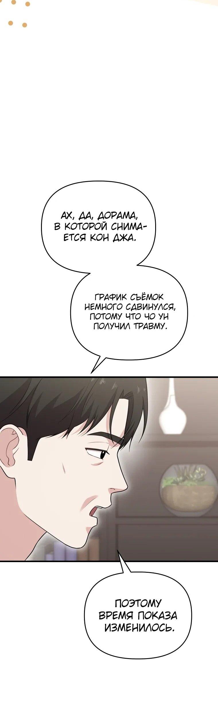Манга Топ-звезда с рождения - Глава 33 Страница 6