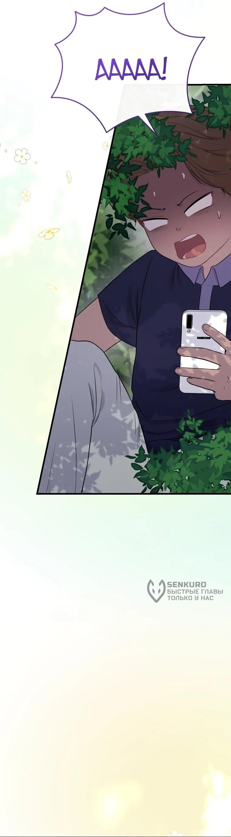 Манга Топ-звезда с рождения - Глава 33 Страница 52