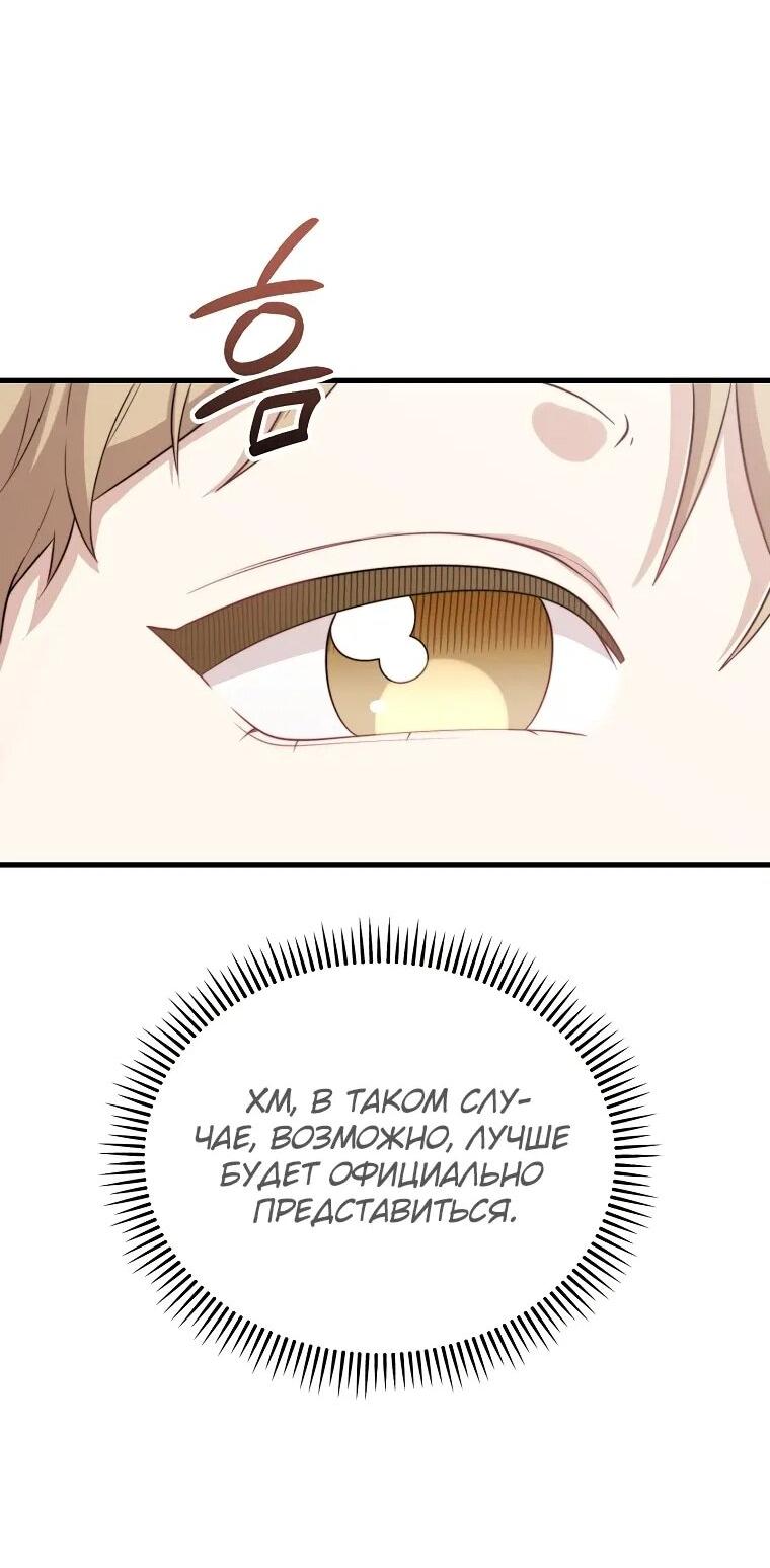Манга Топ-звезда с рождения - Глава 33 Страница 58