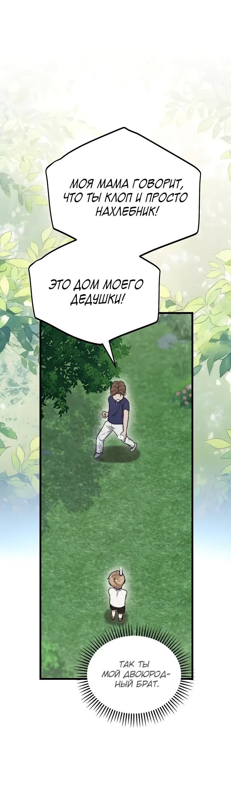 Манга Топ-звезда с рождения - Глава 33 Страница 57