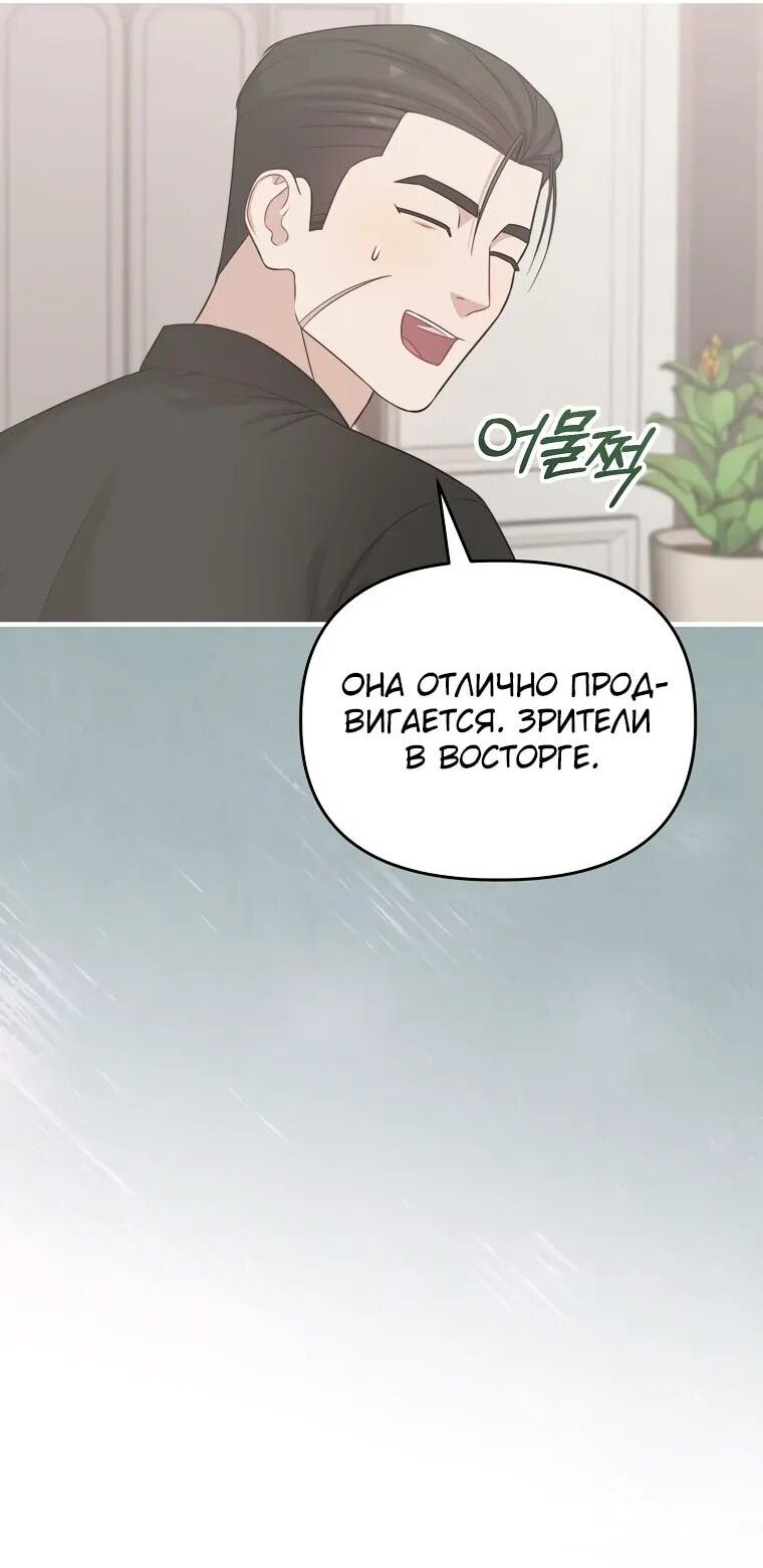 Манга Топ-звезда с рождения - Глава 33 Страница 45