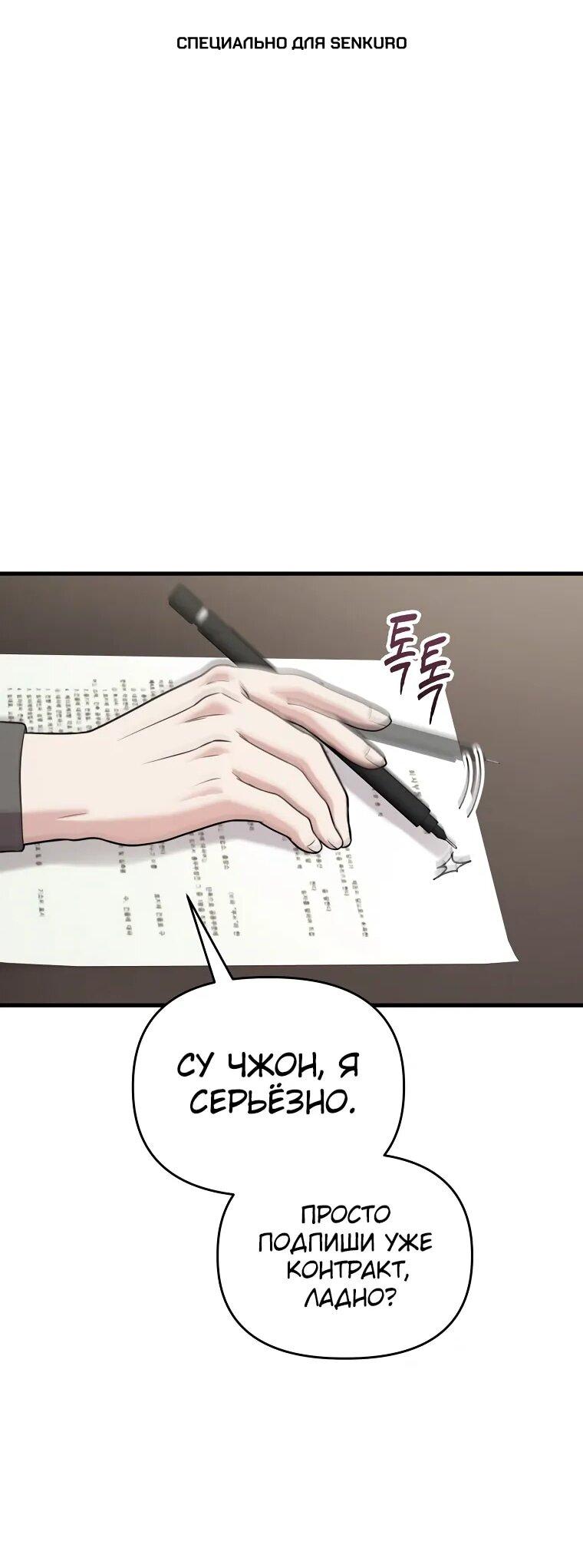 Манга Топ-звезда с рождения - Глава 33 Страница 1