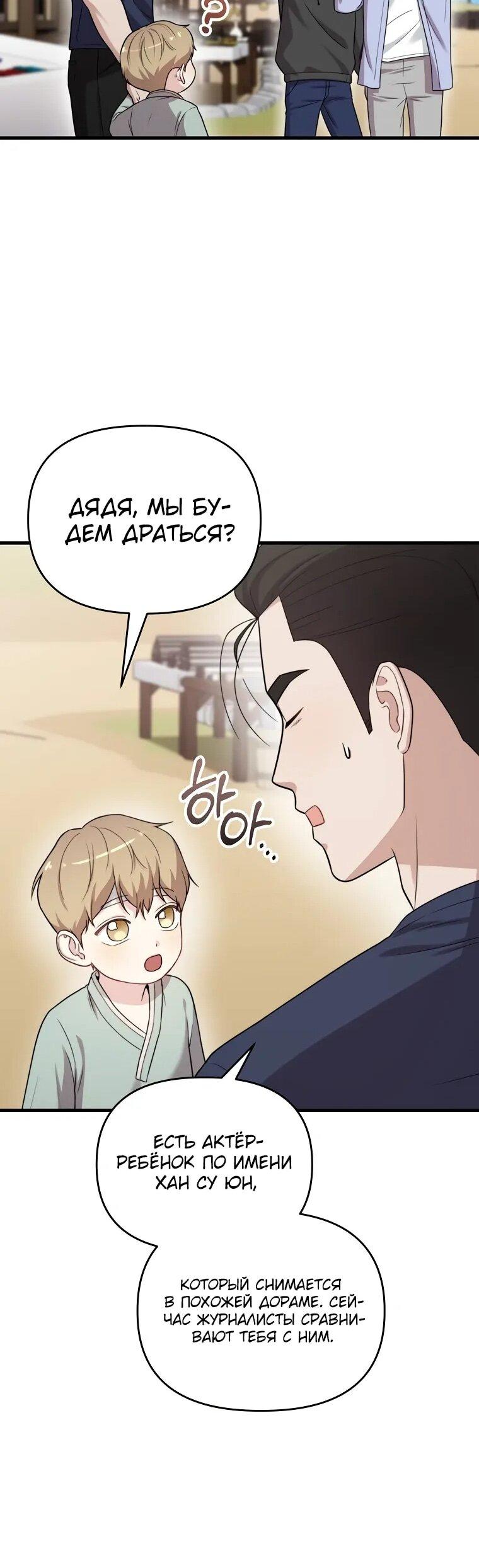 Манга Топ-звезда с рождения - Глава 33 Страница 23