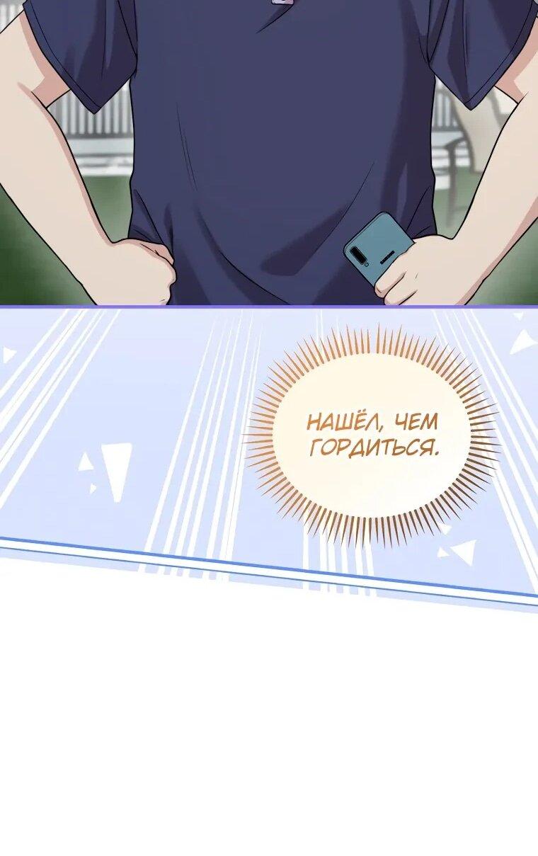 Манга Топ-звезда с рождения - Глава 33 Страница 61