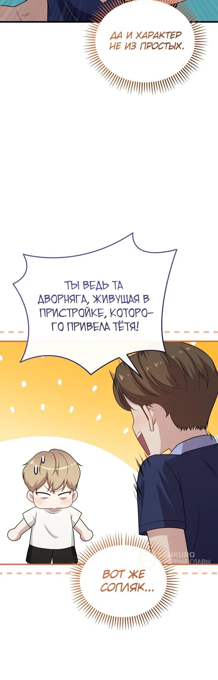 Манга Топ-звезда с рождения - Глава 33 Страница 56