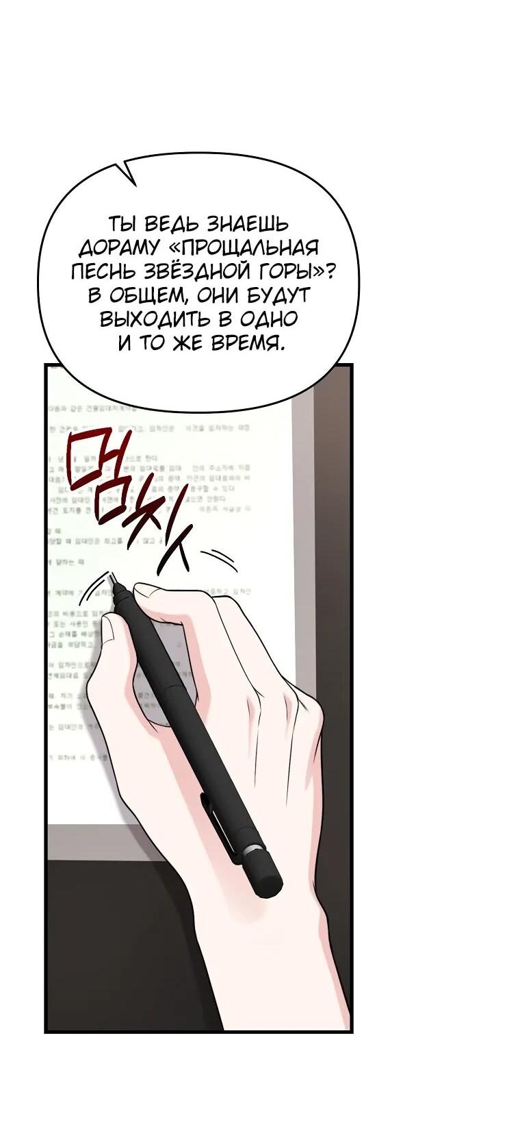 Манга Топ-звезда с рождения - Глава 33 Страница 7