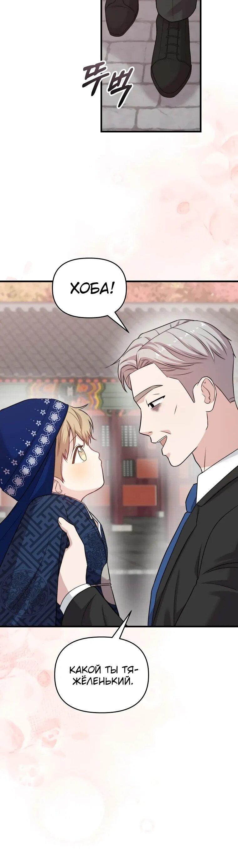 Манга Топ-звезда с рождения - Глава 32 Страница 43