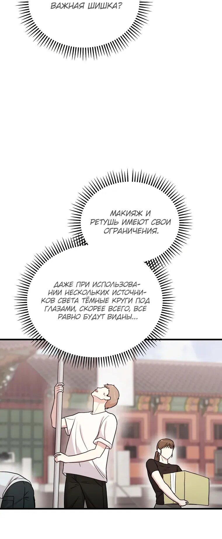 Манга Топ-звезда с рождения - Глава 32 Страница 58
