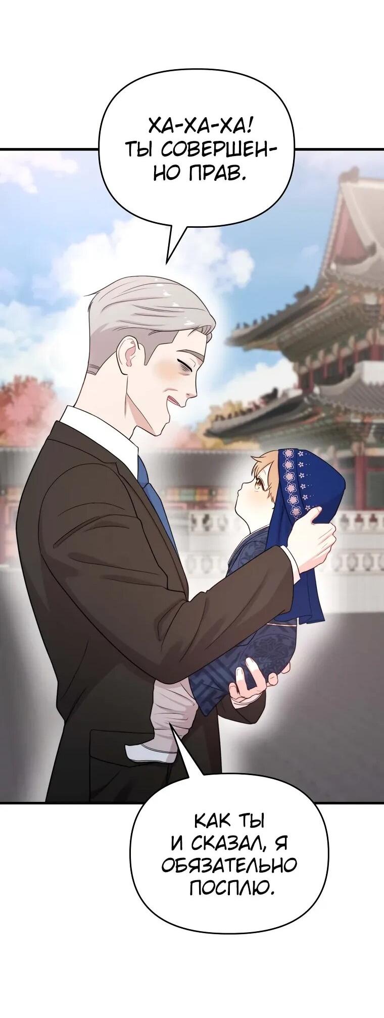 Манга Топ-звезда с рождения - Глава 32 Страница 54