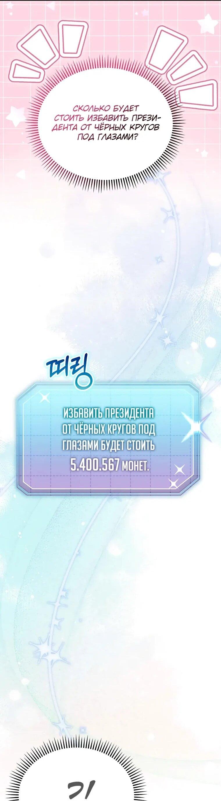 Манга Топ-звезда с рождения - Глава 32 Страница 56