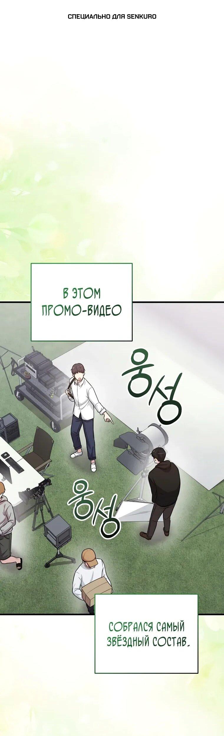 Манга Топ-звезда с рождения - Глава 32 Страница 1