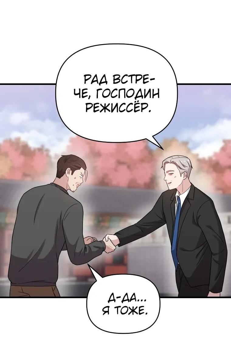 Манга Топ-звезда с рождения - Глава 32 Страница 41